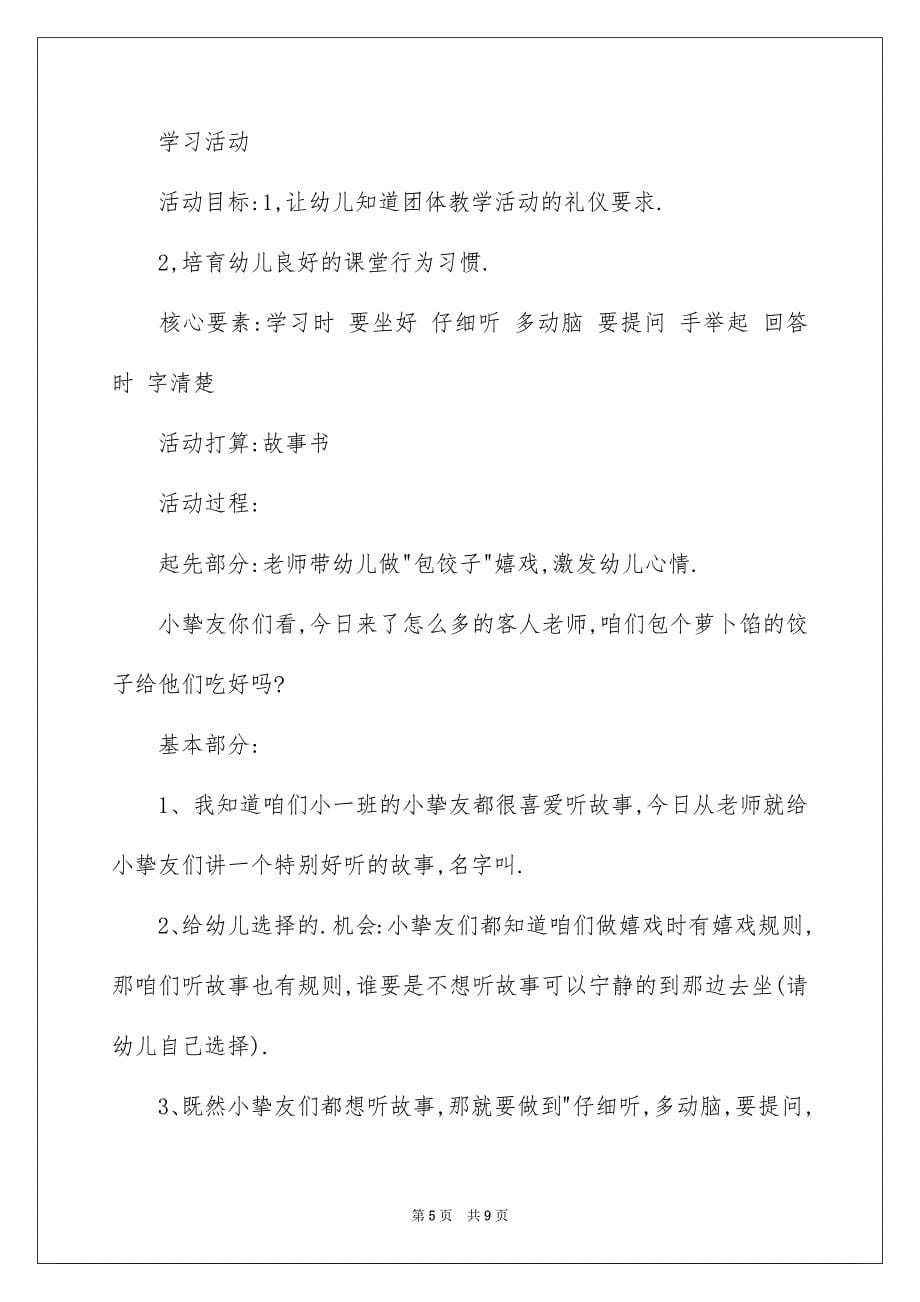 关于中班礼仪活动教案3篇_第5页