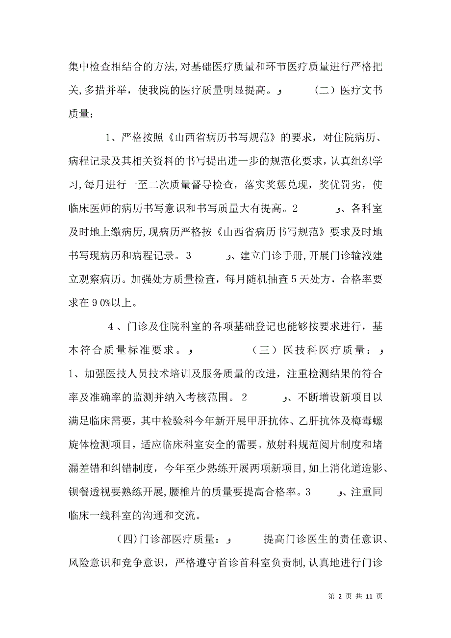 内科医生述职报告_第2页