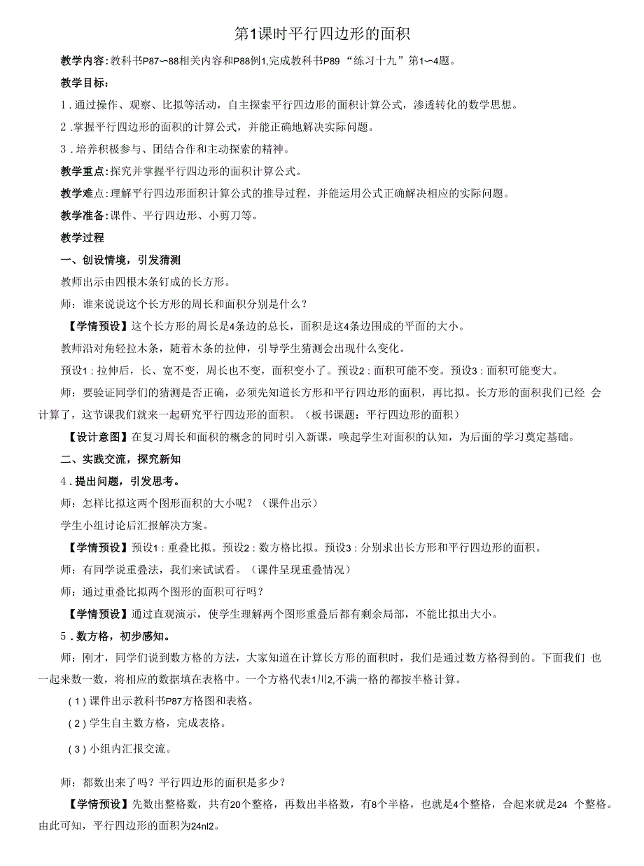 平行四边形的面积公开课.docx_第1页