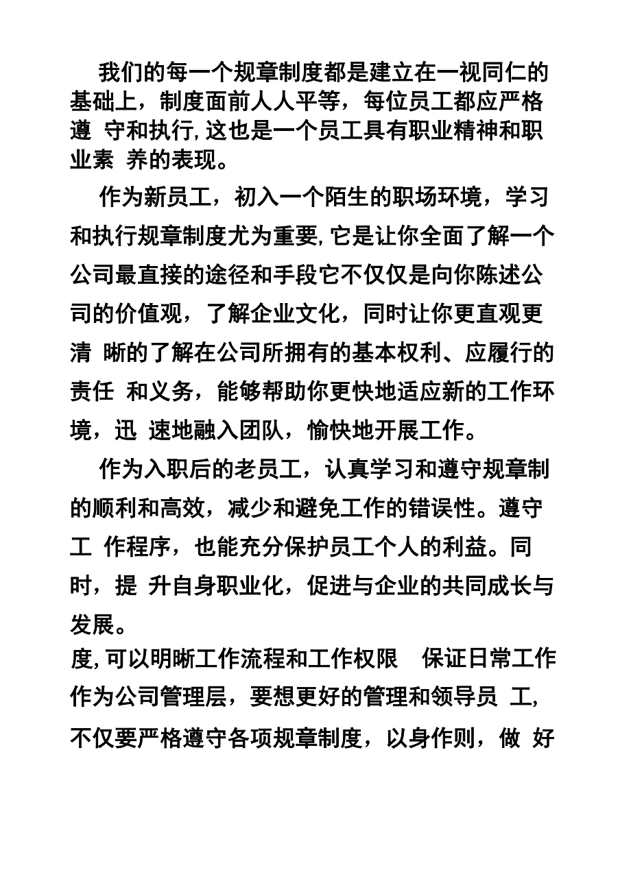 遵守制度的重要性_第3页