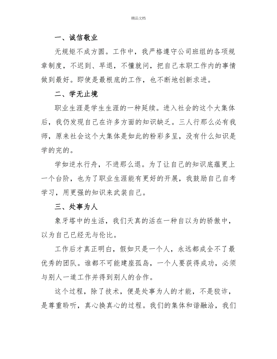 公司员工2022个人年终工作总结新版_第4页