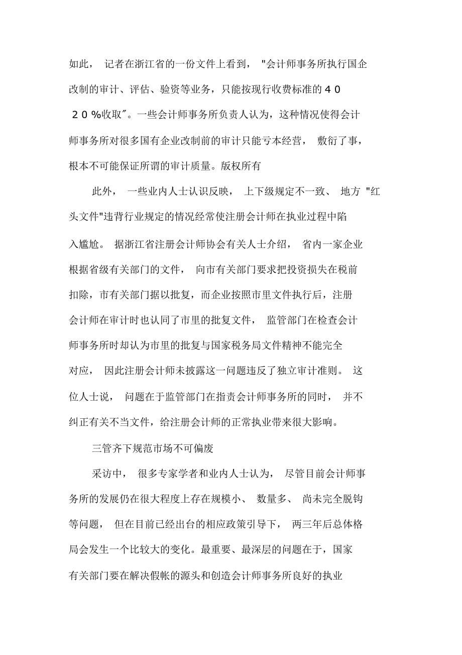 会计师事务所为何难逃假帐怪圈_第5页