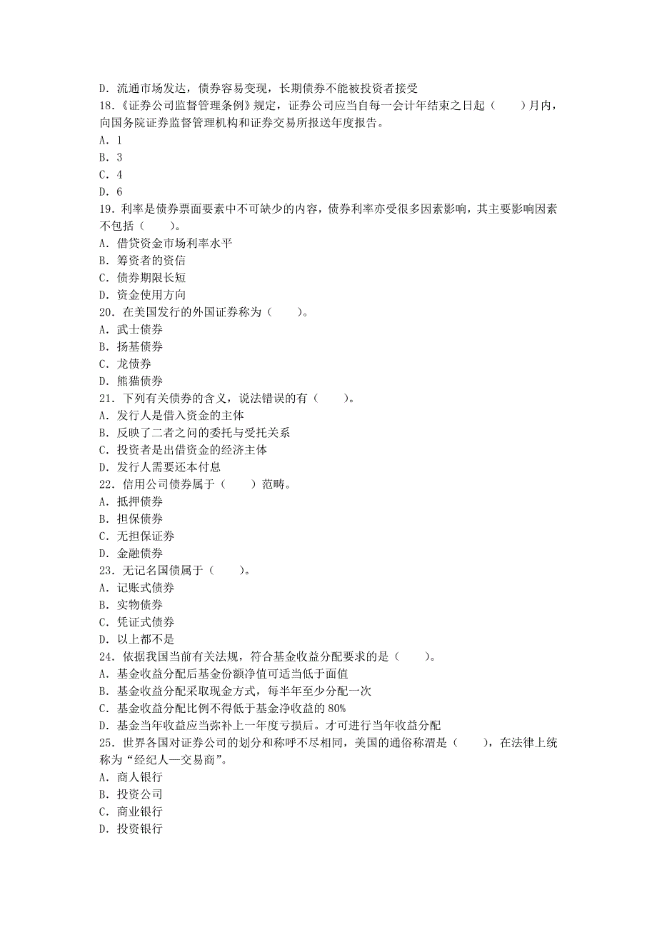 2023年证券从业资格考试证券市场基础知识试题_第3页