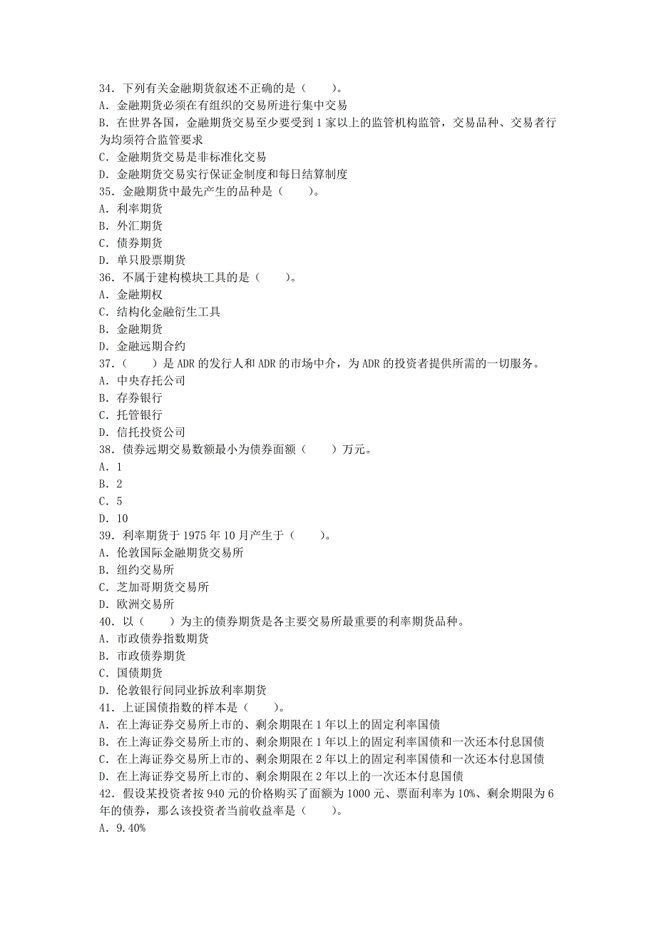 2023年证券从业资格考试证券市场基础知识试题_第5页