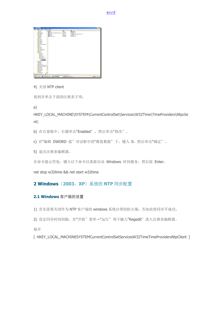 ntp时间同步,各种配置方法_第2页