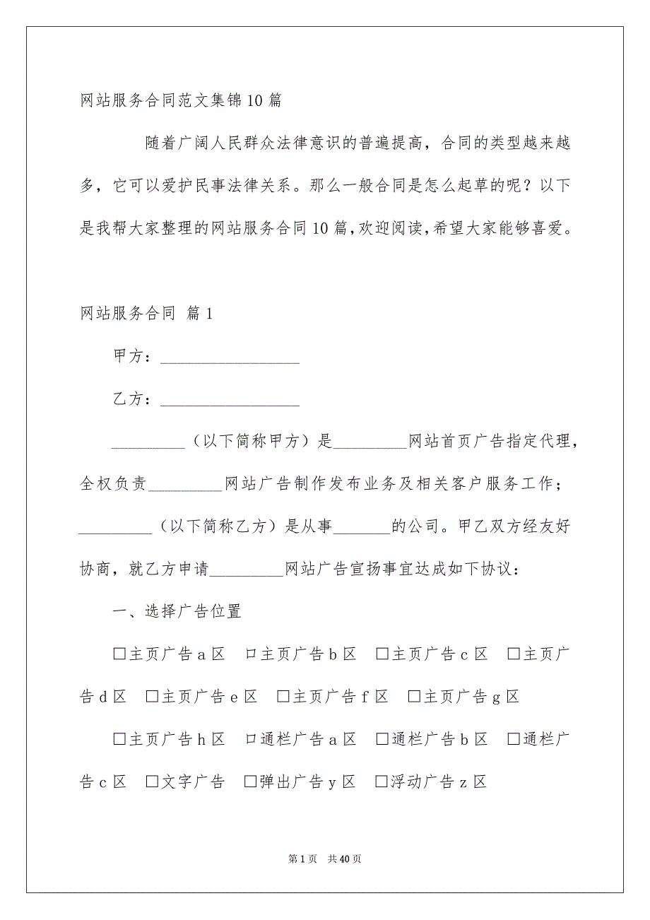 网站服务合同范文集锦10篇_第1页