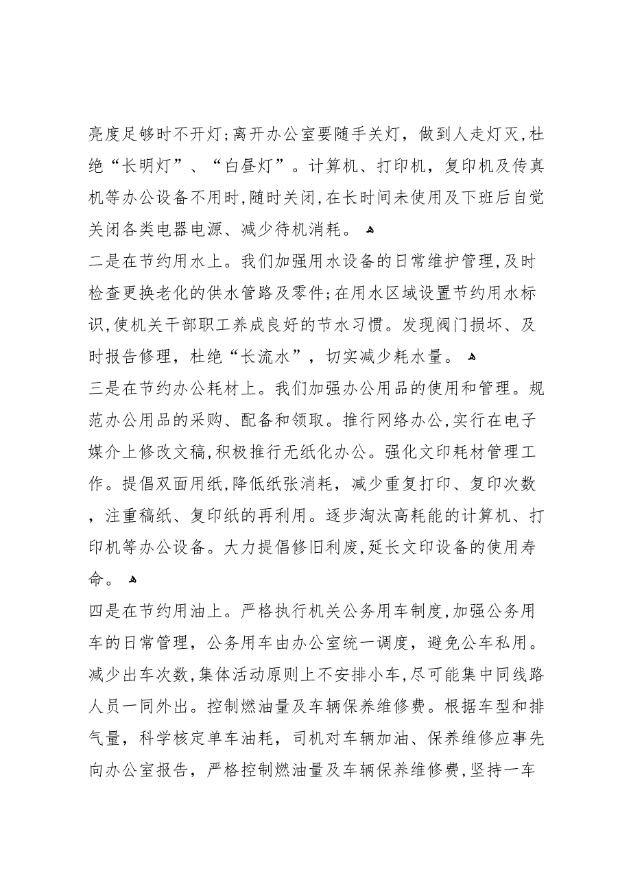 县直机关事务管理局公共机构节能工作总结报告_第3页