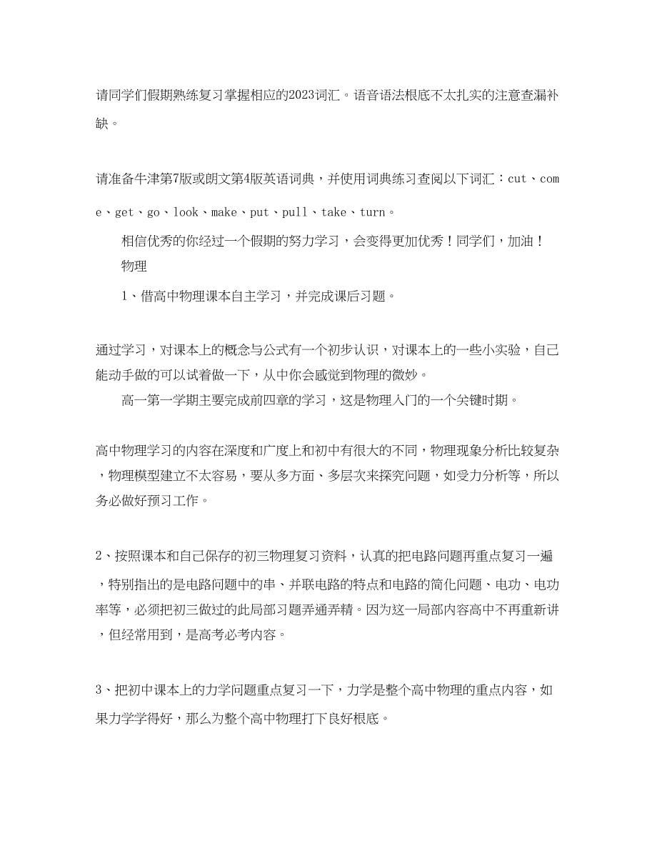 2023年高中暑假学习计划表怎么写范文.docx_第5页