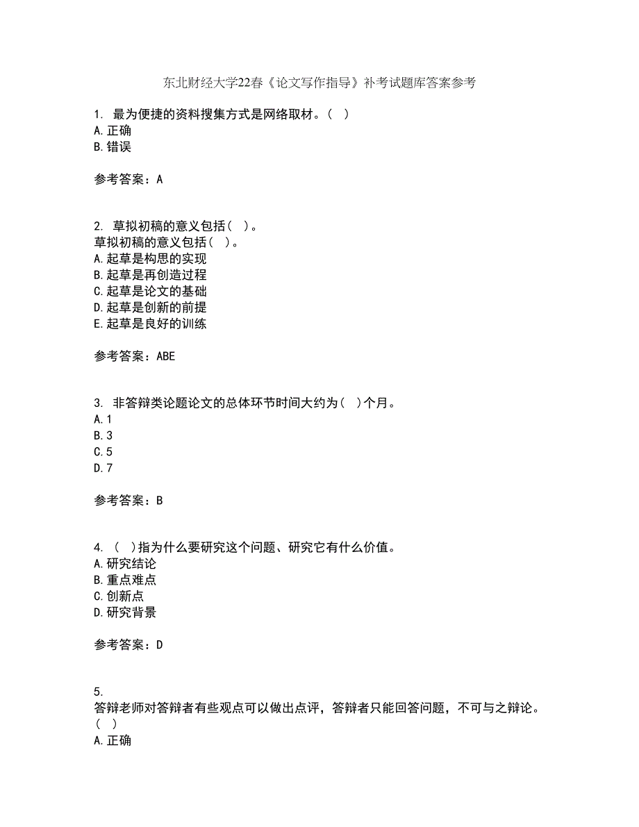 东北财经大学22春《论文写作指导》补考试题库答案参考49_第1页