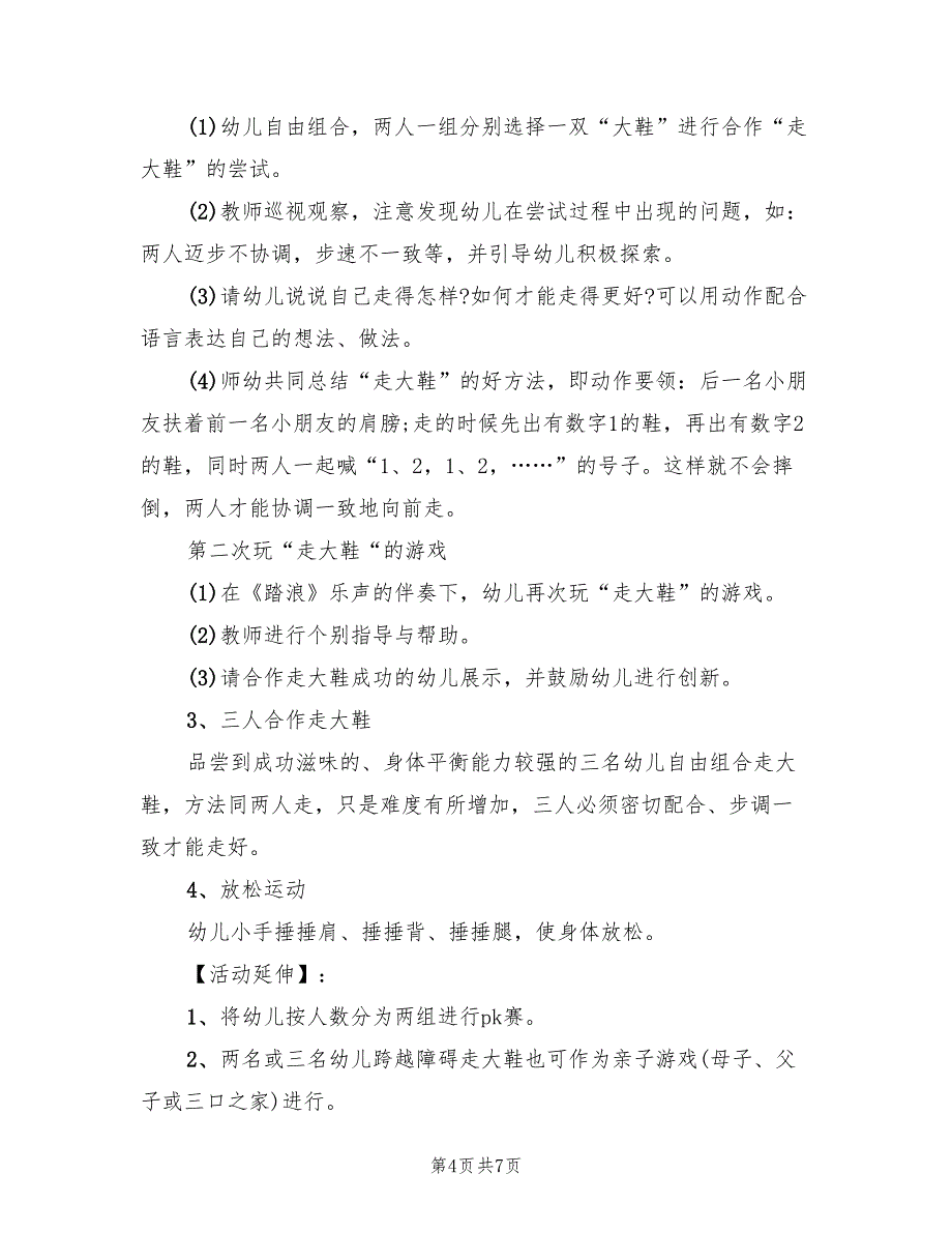 中班体育活动方案幼儿园体育活动方案范文（4篇）_第4页