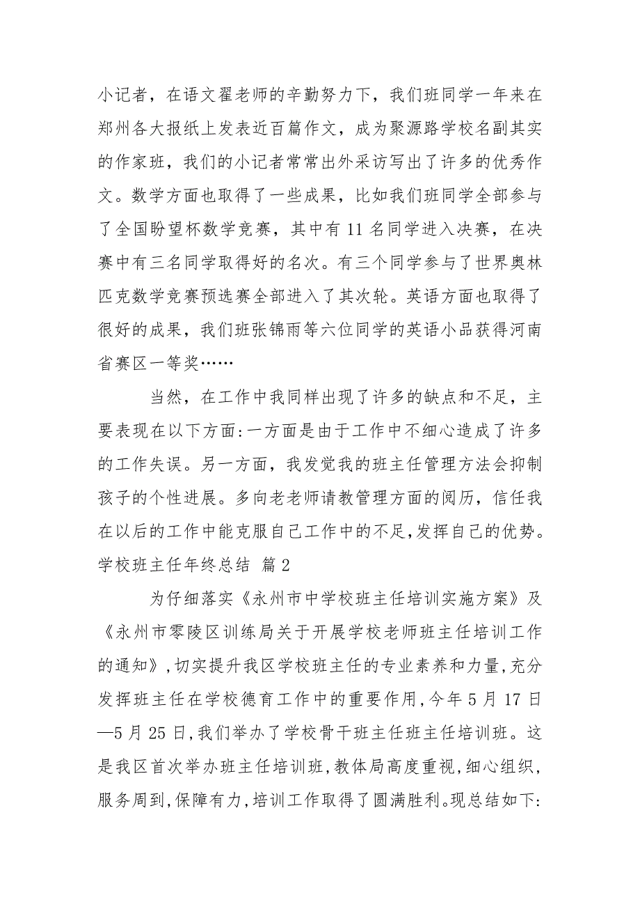 关于学校班主任年终总结范文集合5篇_第4页