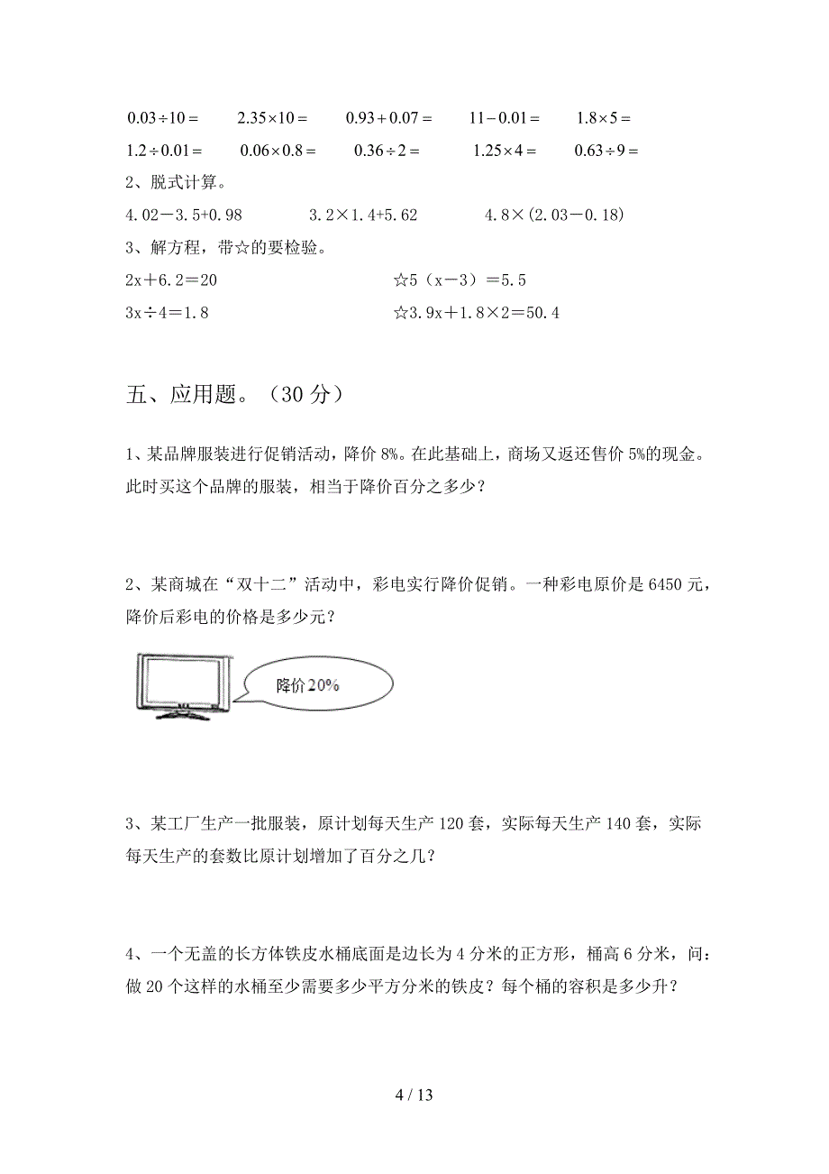 西师大版六年级数学下册期末强化训练及答案(二套).docx_第4页