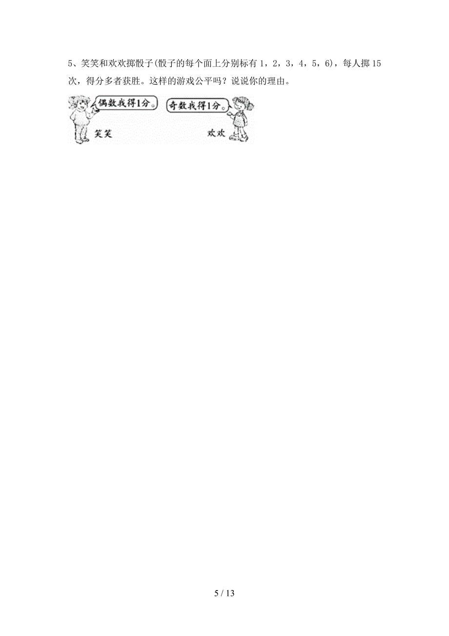 西师大版六年级数学下册期末强化训练及答案(二套).docx_第5页