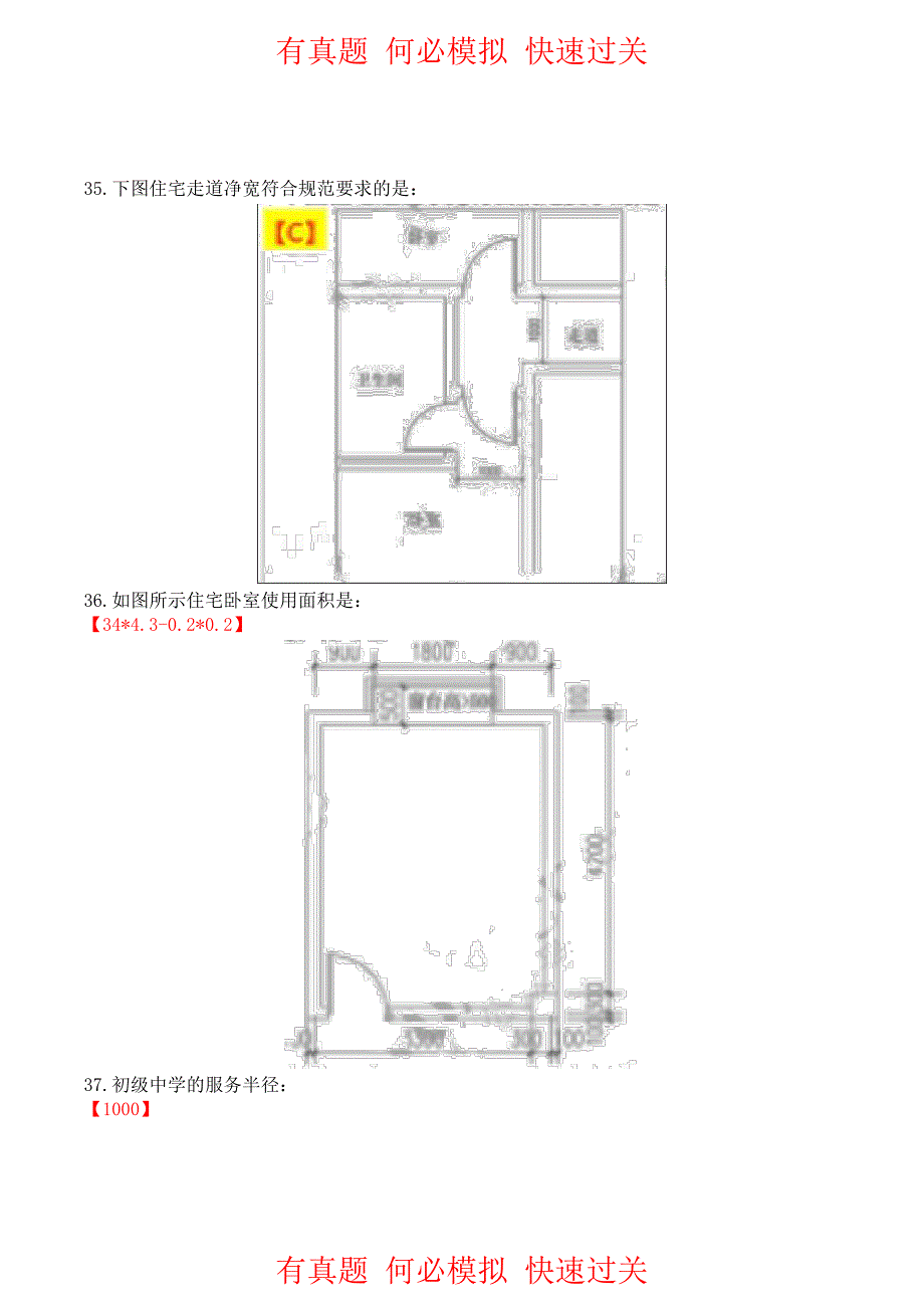 2022年二级建筑师《建筑法规经济与施工》考试真题答案场_第4页