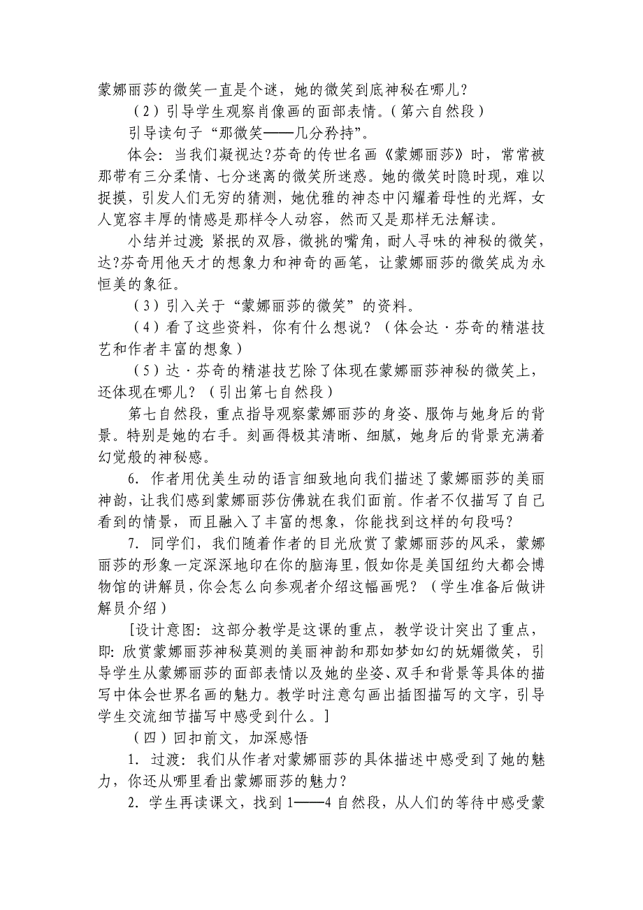 蒙娜丽莎之约教学设计.doc_第3页