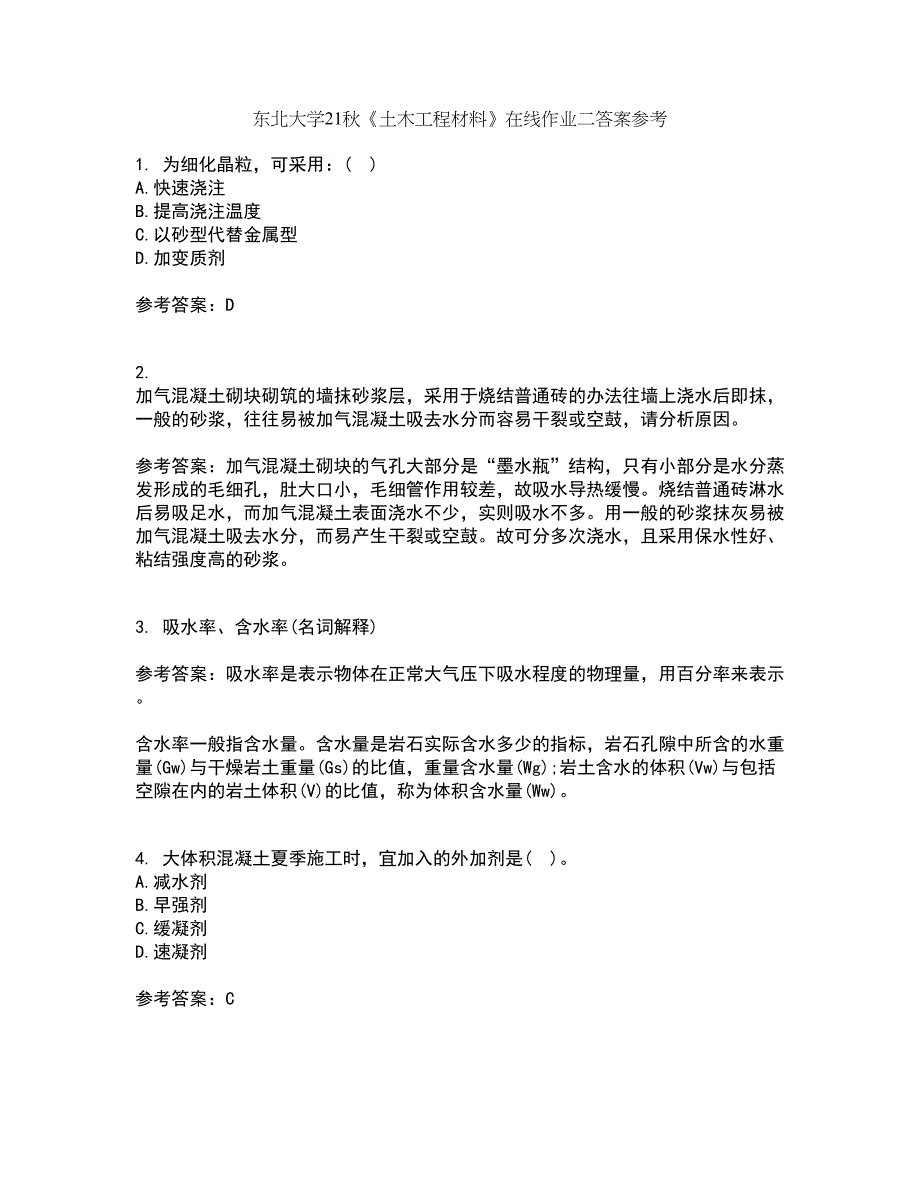 东北大学21秋《土木工程材料》在线作业二答案参考11_第1页