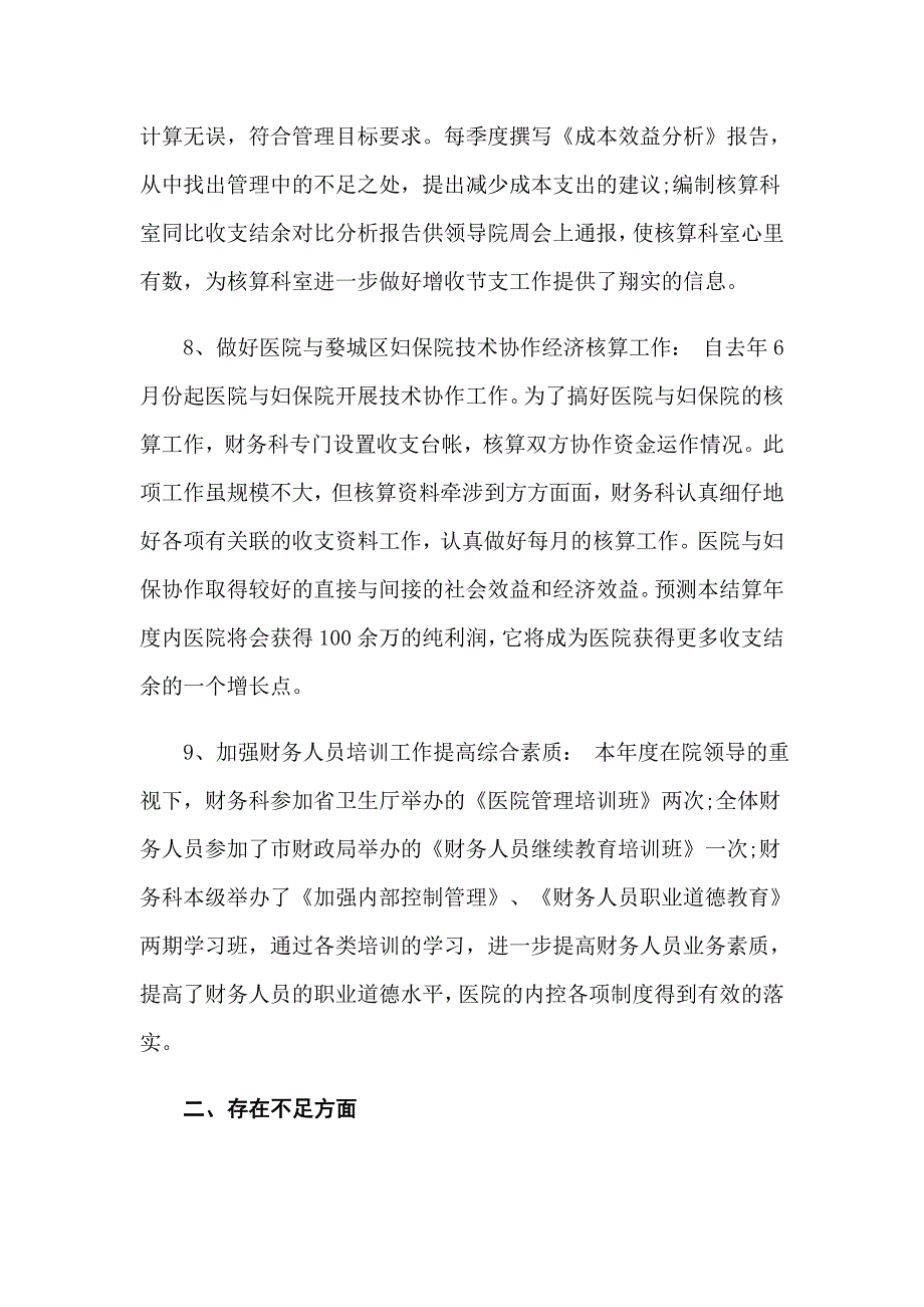 关于财务工作计划_第3页