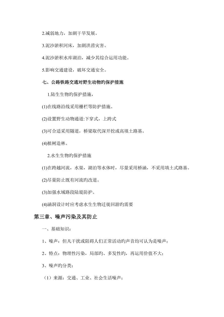 交通环境工程复习资料答案.doc_第5页