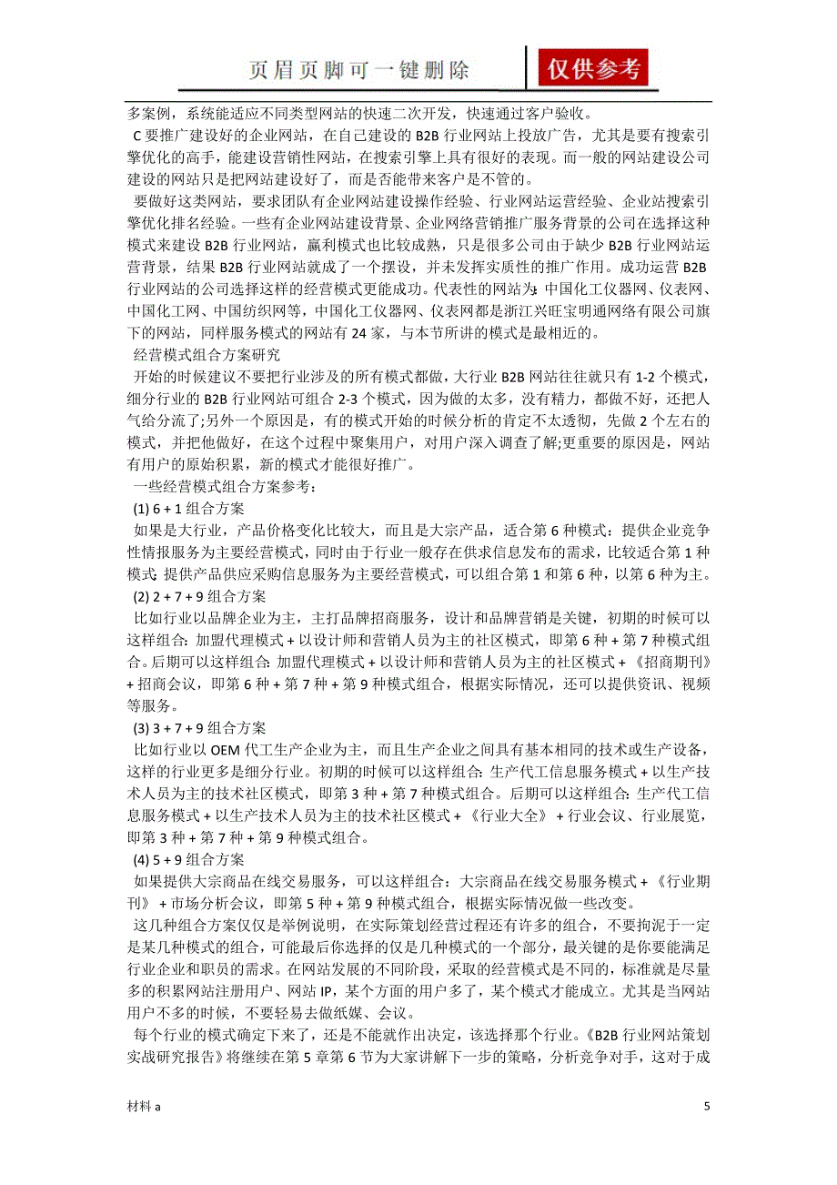 B2B的10种运营模式【特选材料】_第5页