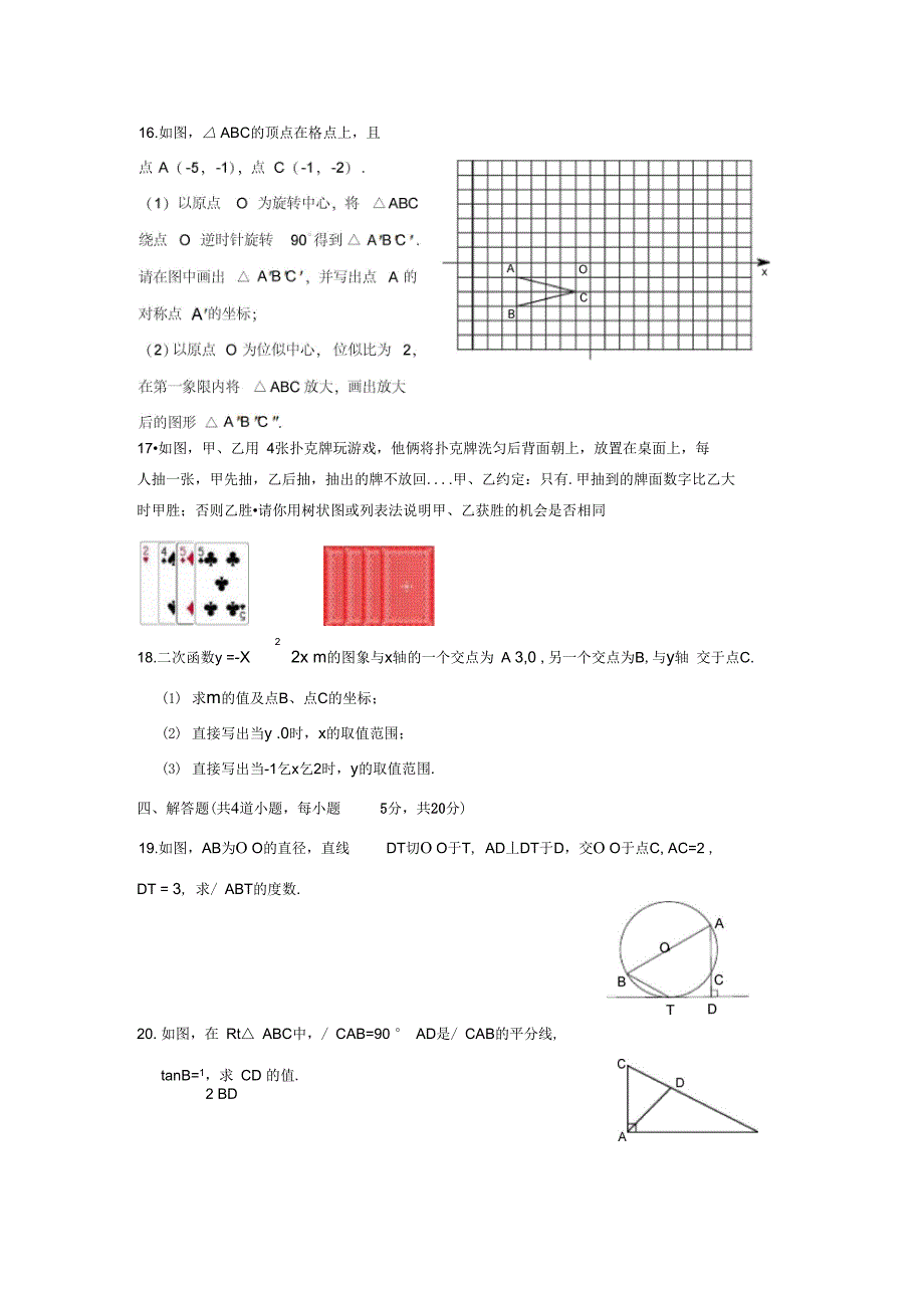 昌平区初三数学期末考试题及答案_第3页