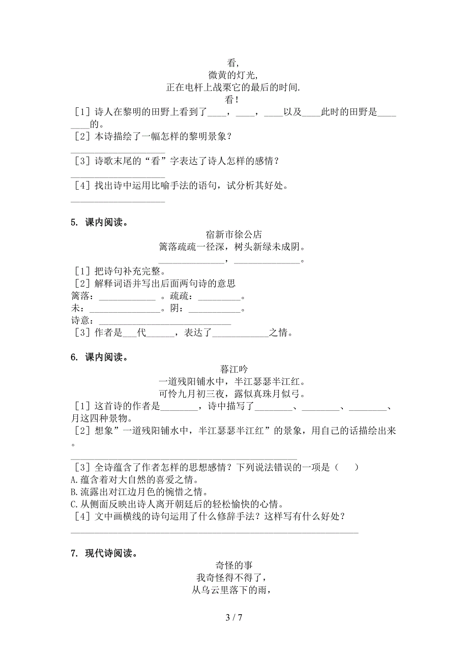 部编版四年级语文上册古诗阅读与理解专项基础练习_第3页