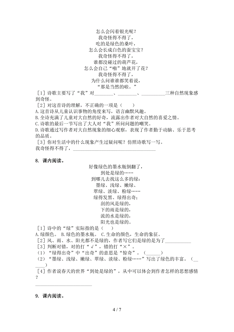 部编版四年级语文上册古诗阅读与理解专项基础练习_第4页