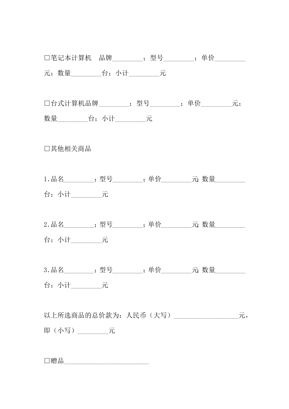 商品买卖合同4篇合同3_第2页