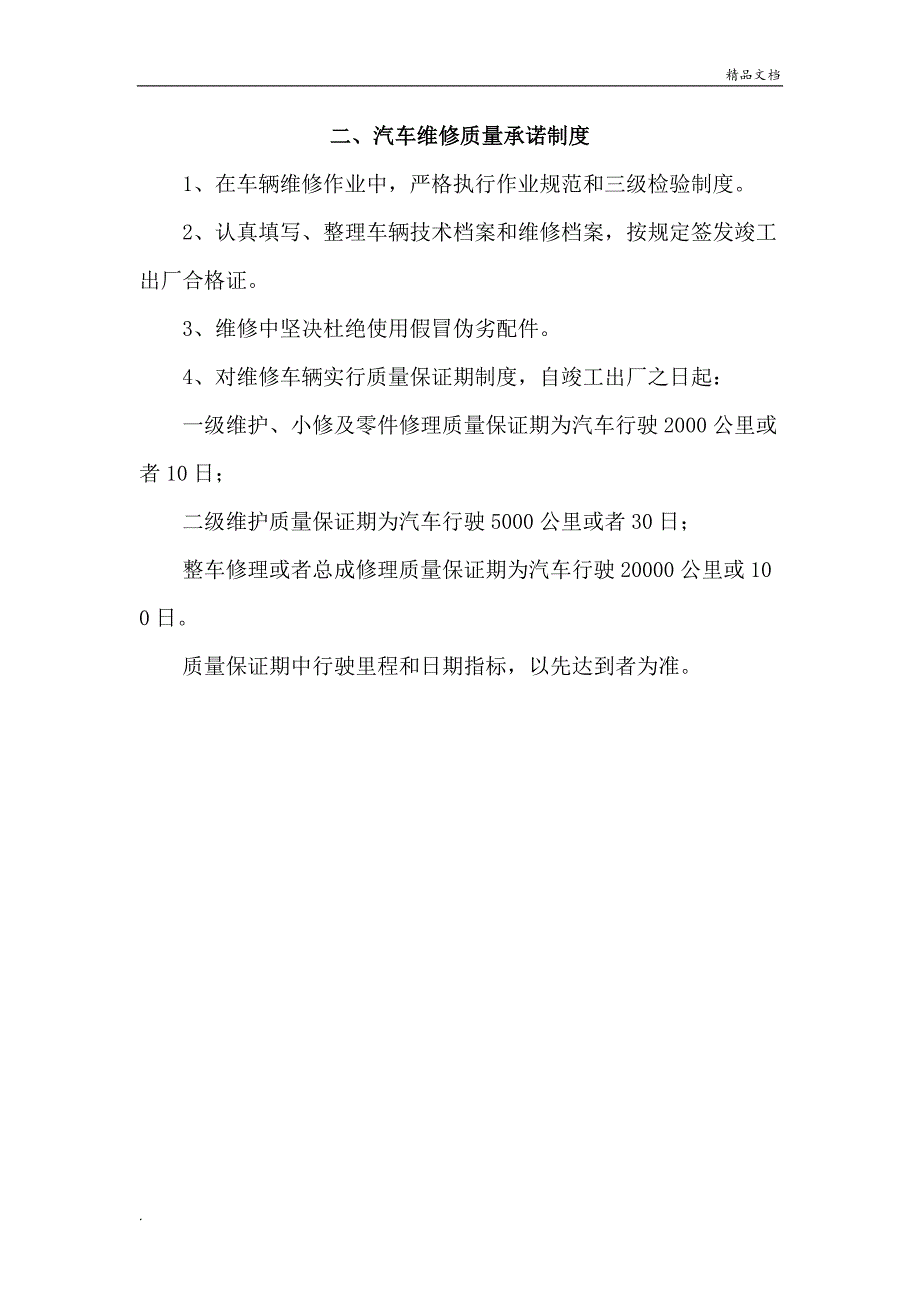 二类汽修厂汽车维修管理制度_第4页