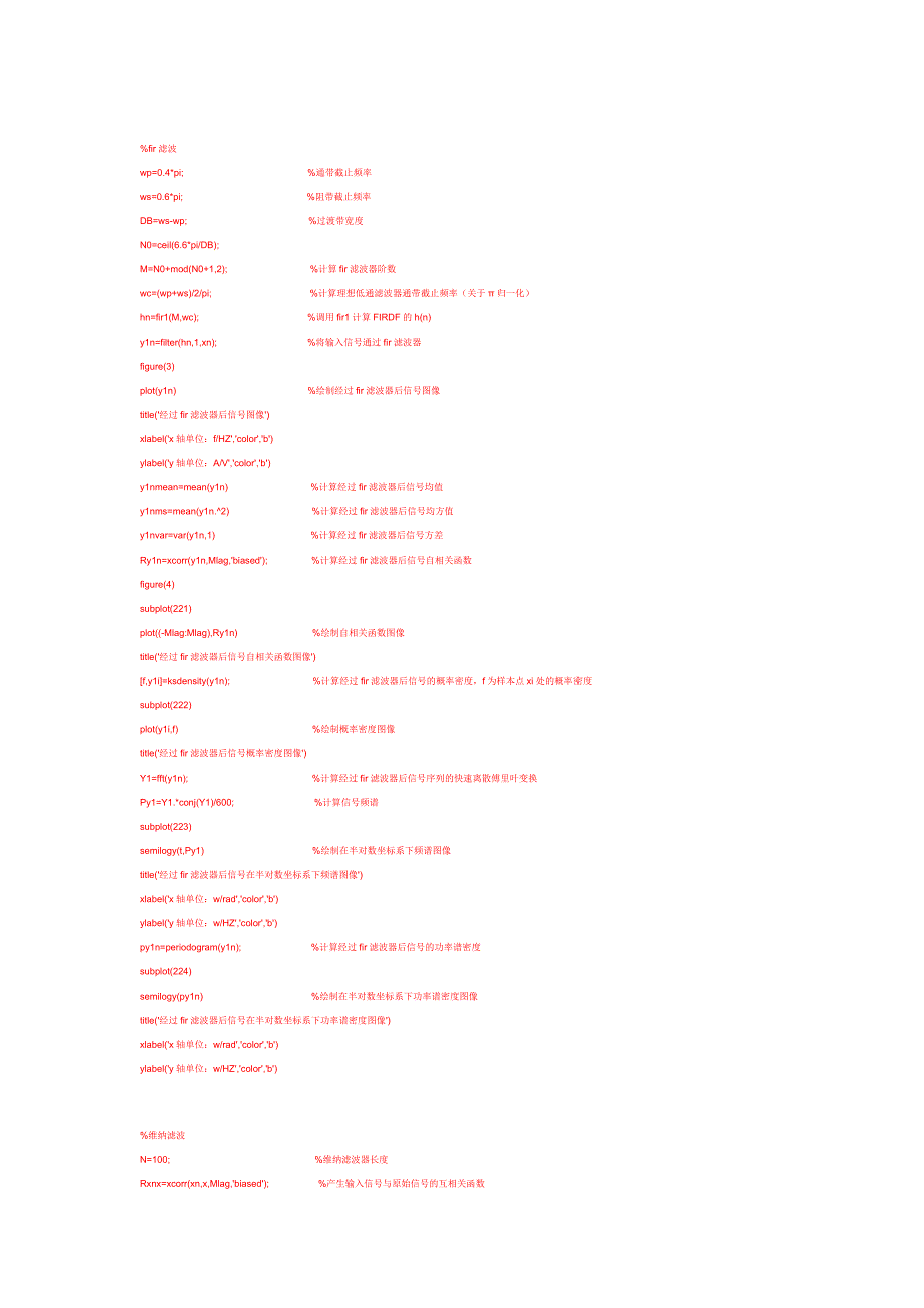 完整的维纳滤波器Matlab源程序_第2页