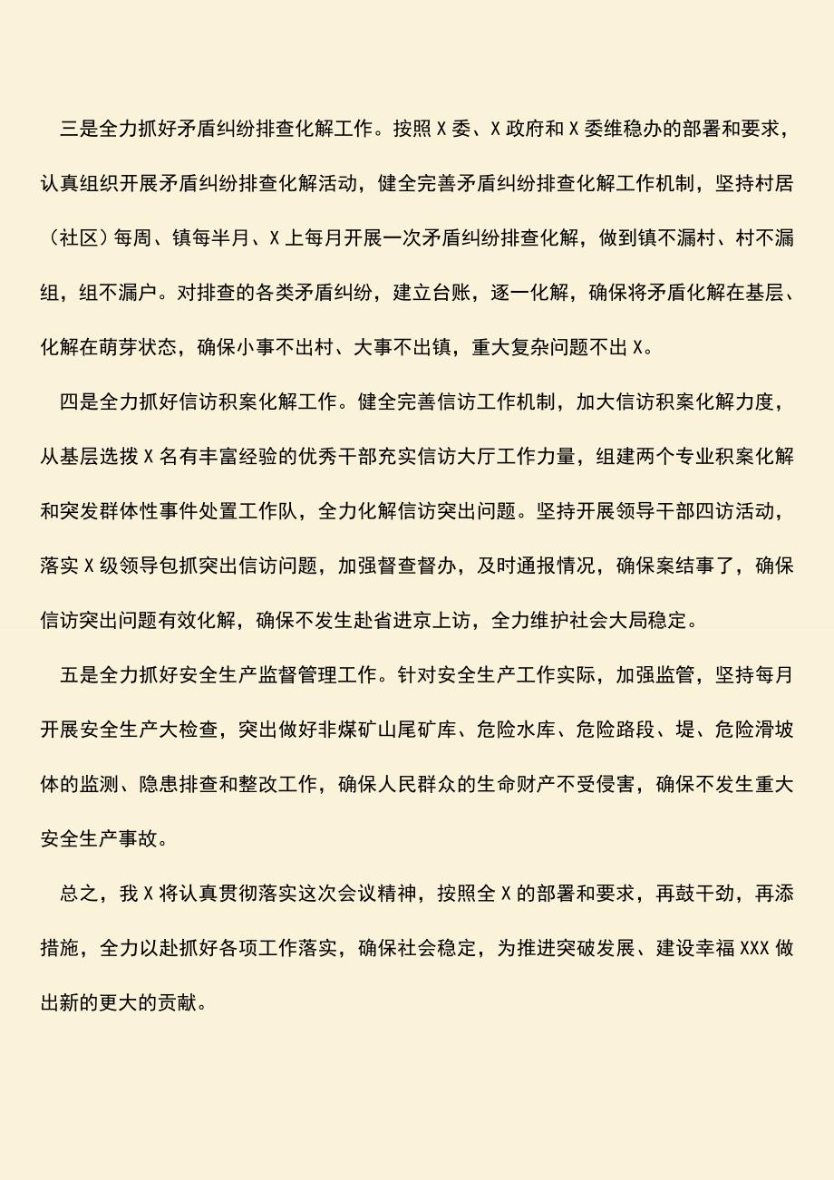 【热门下载】县委政法委书记在全市维护稳定工作会议上的发言.doc_第3页