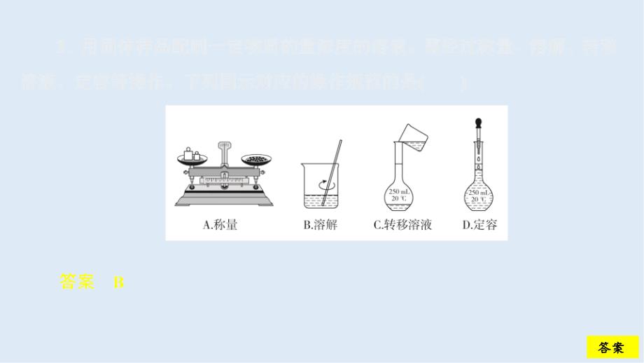 新教材高中化学第1章第3节第3课时物质的量浓度课时作业课件鲁科版必修第一册_第3页