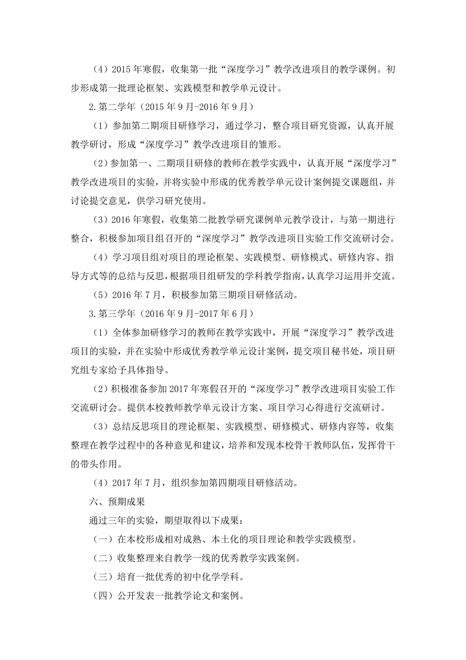 辅仁中学深度学习.doc_第3页