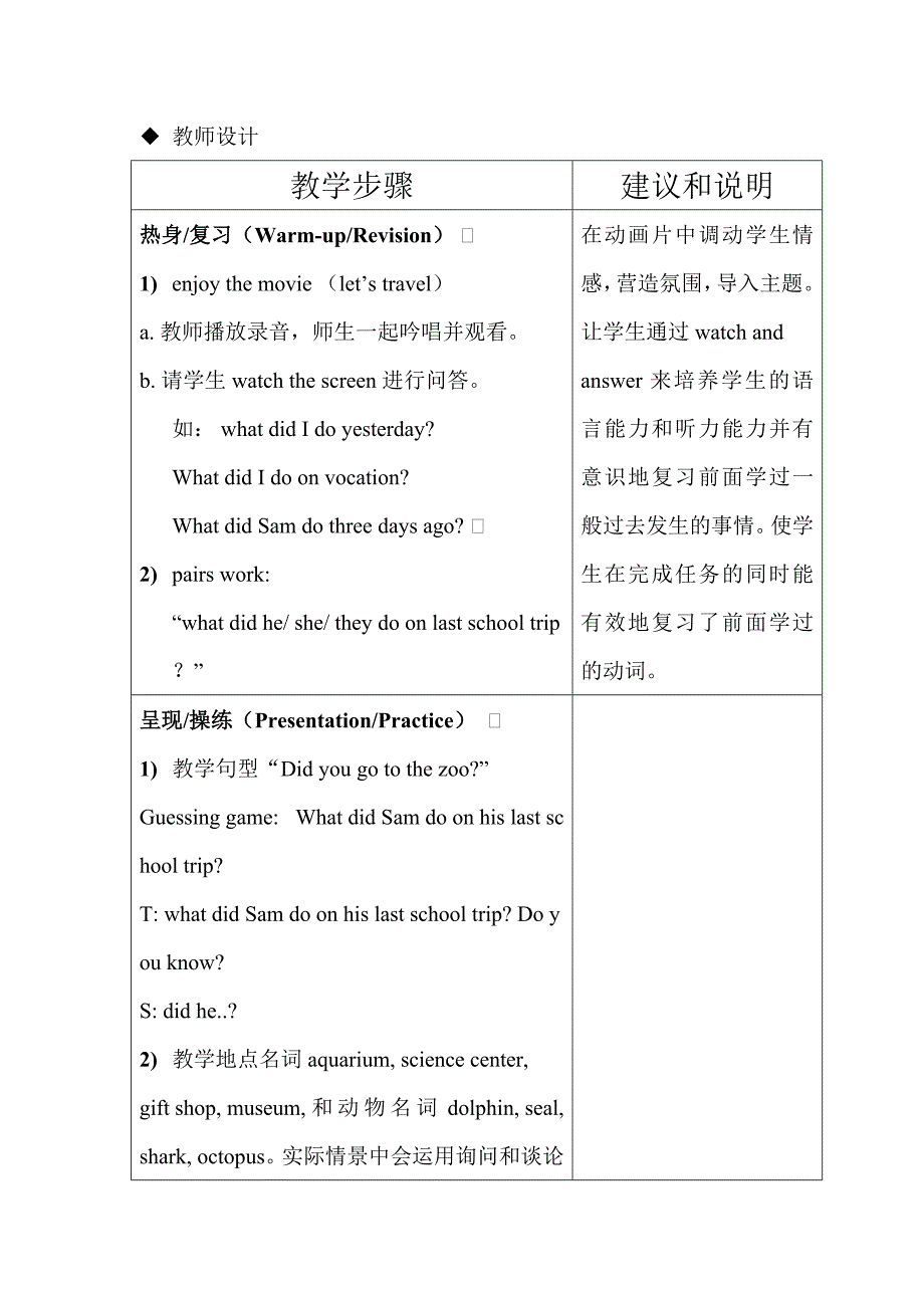Unit 11 How was your school trip教学案例_第4页