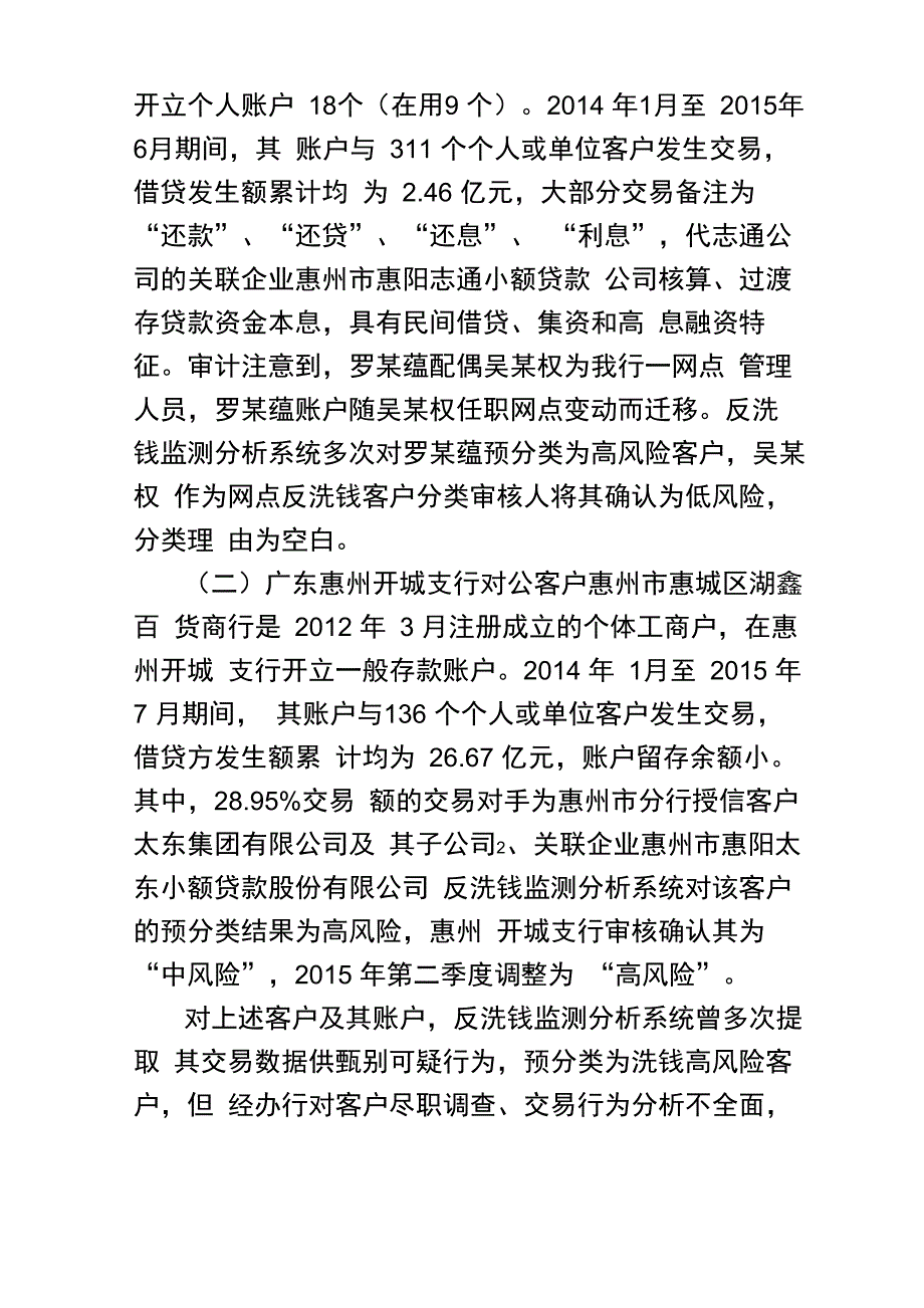 关注洗钱高风险客户交易与公司授信业务_第2页