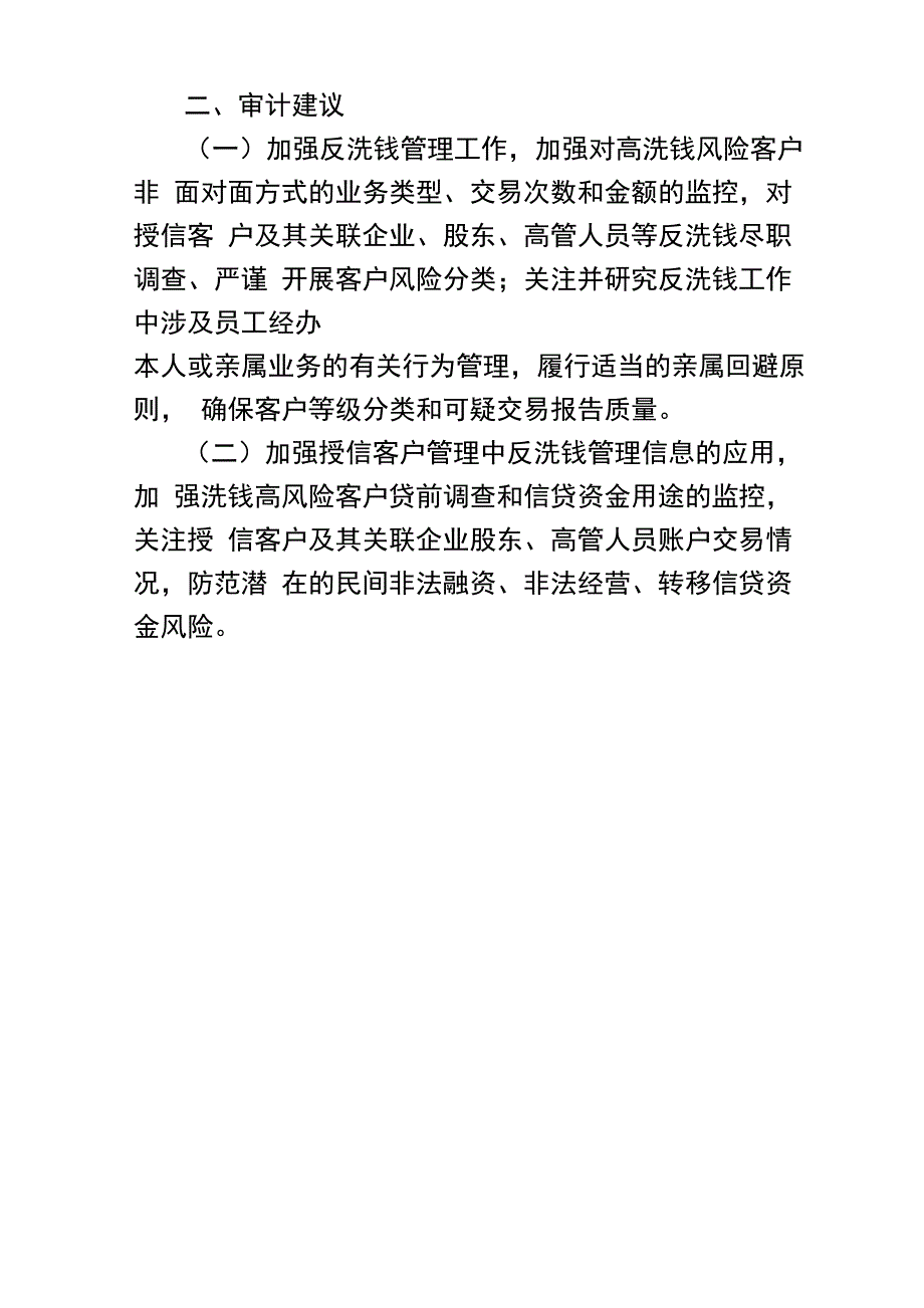 关注洗钱高风险客户交易与公司授信业务_第4页