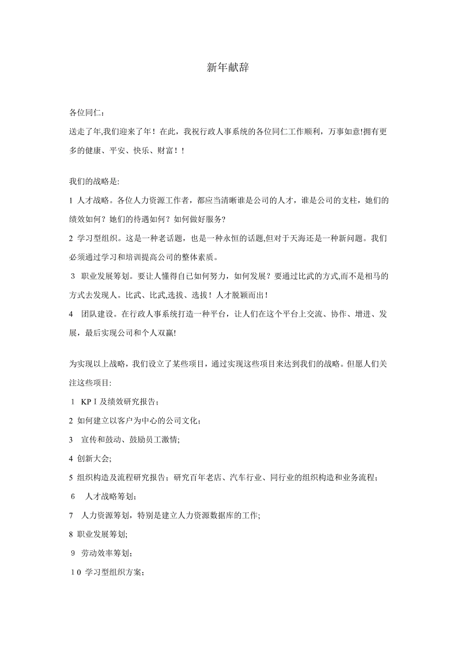 人事部门年度工作总结报告_第1页