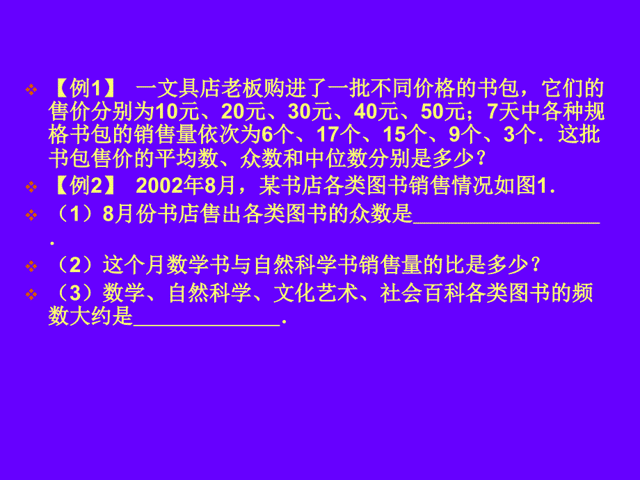 新课标人教版初中数学中考数学复习概率与统计精品课件_第4页