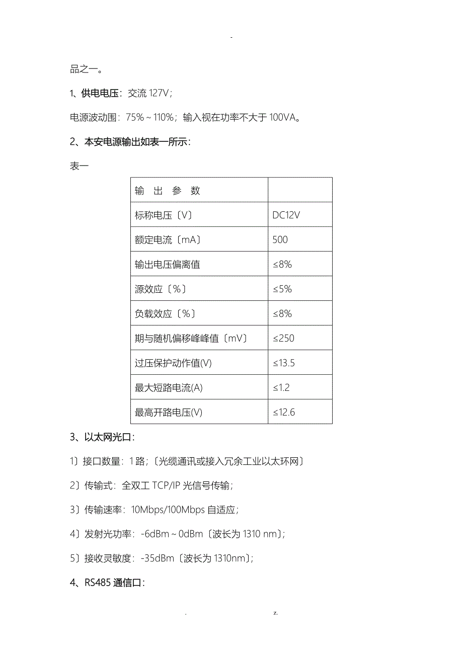 煤矿皮带机集控系统设计方案及对策_第4页