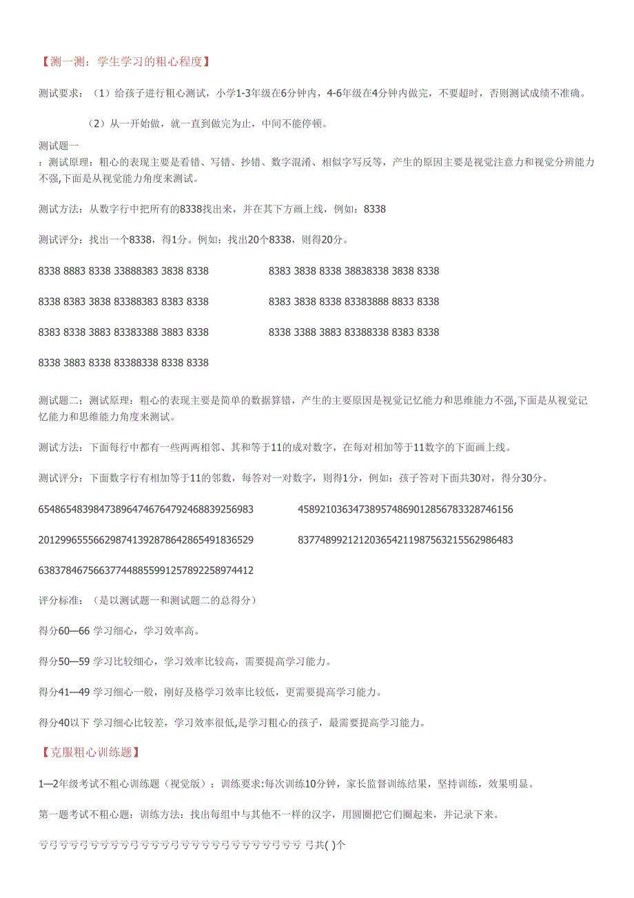 童儿训练注意力集中的方法.doc_第1页