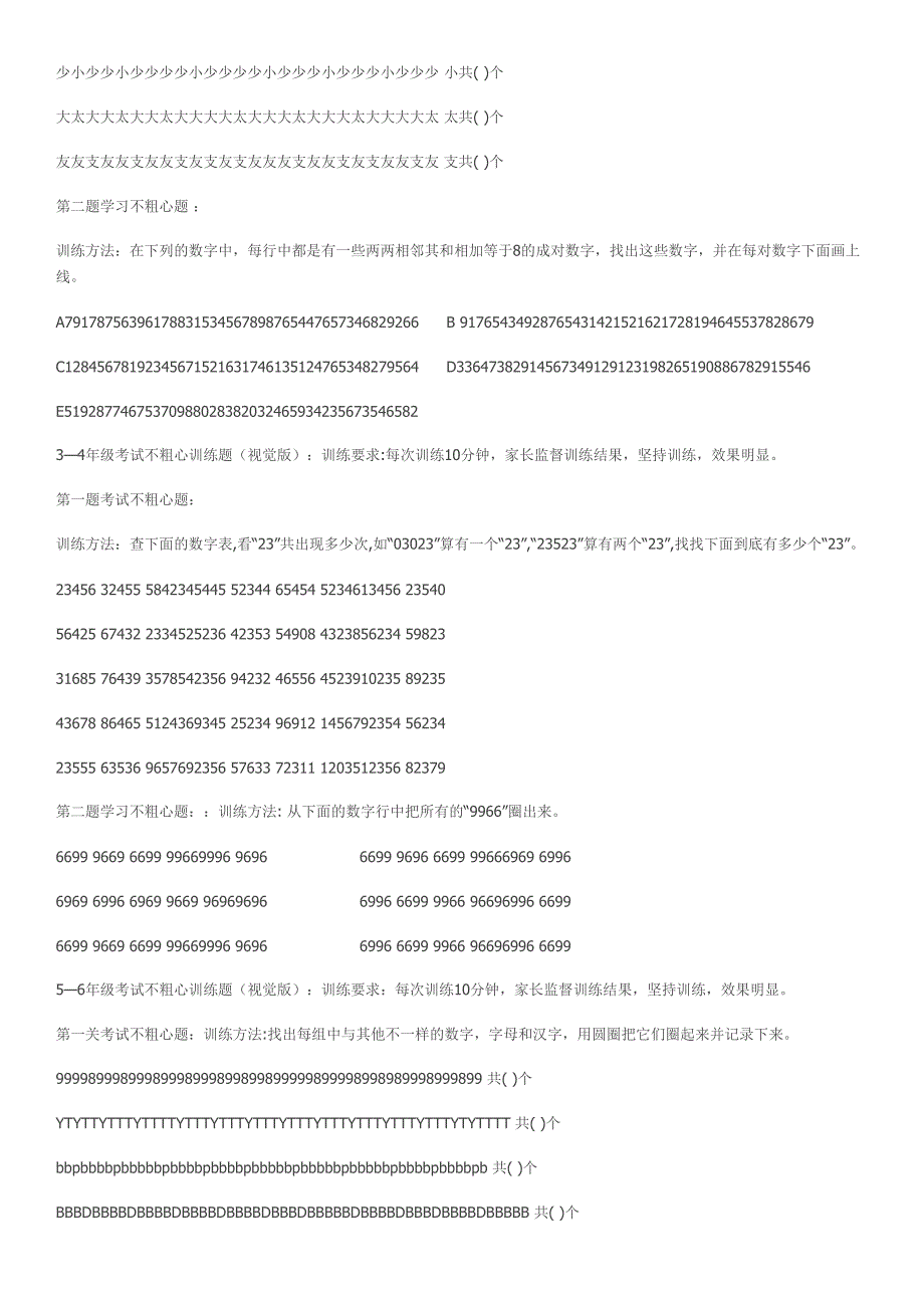 童儿训练注意力集中的方法.doc_第2页