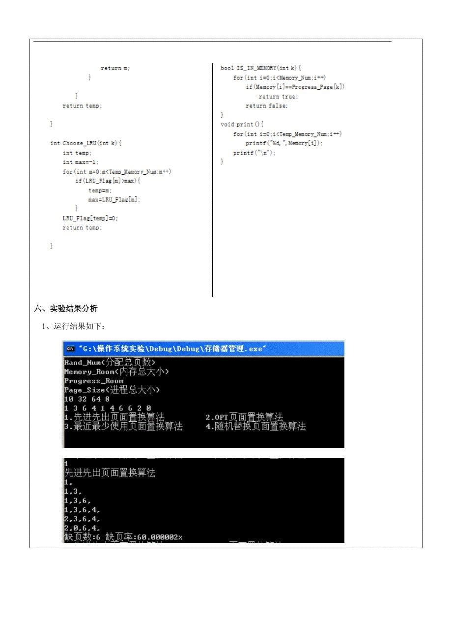 计算机操作系统-实验三-存储器管理_第5页