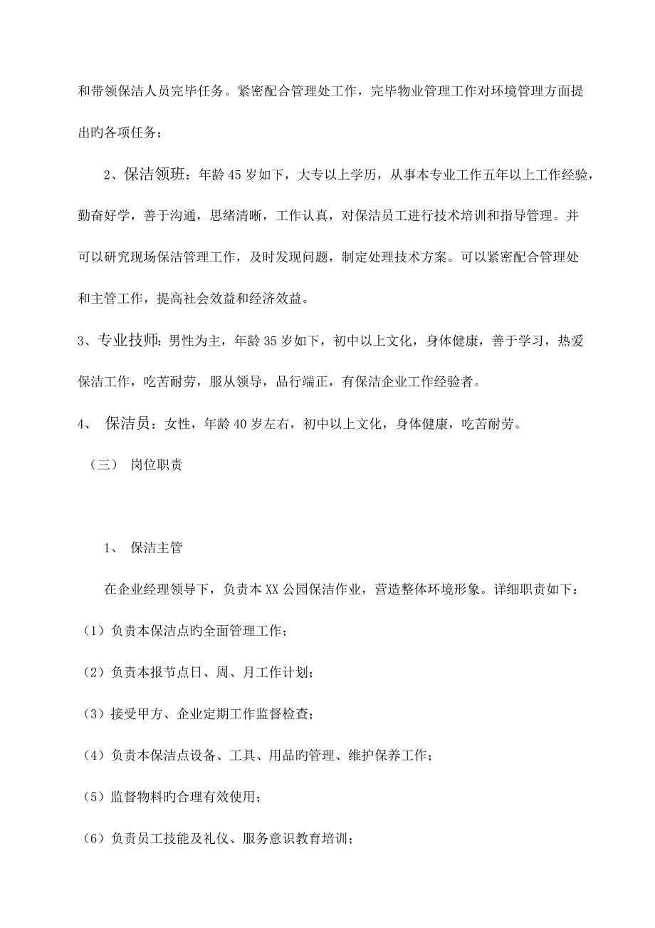 公园保洁方案_第3页