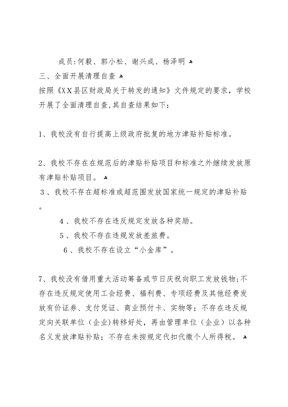 学校关于违反规定乱发钱物清理自查及整改报告_第2页