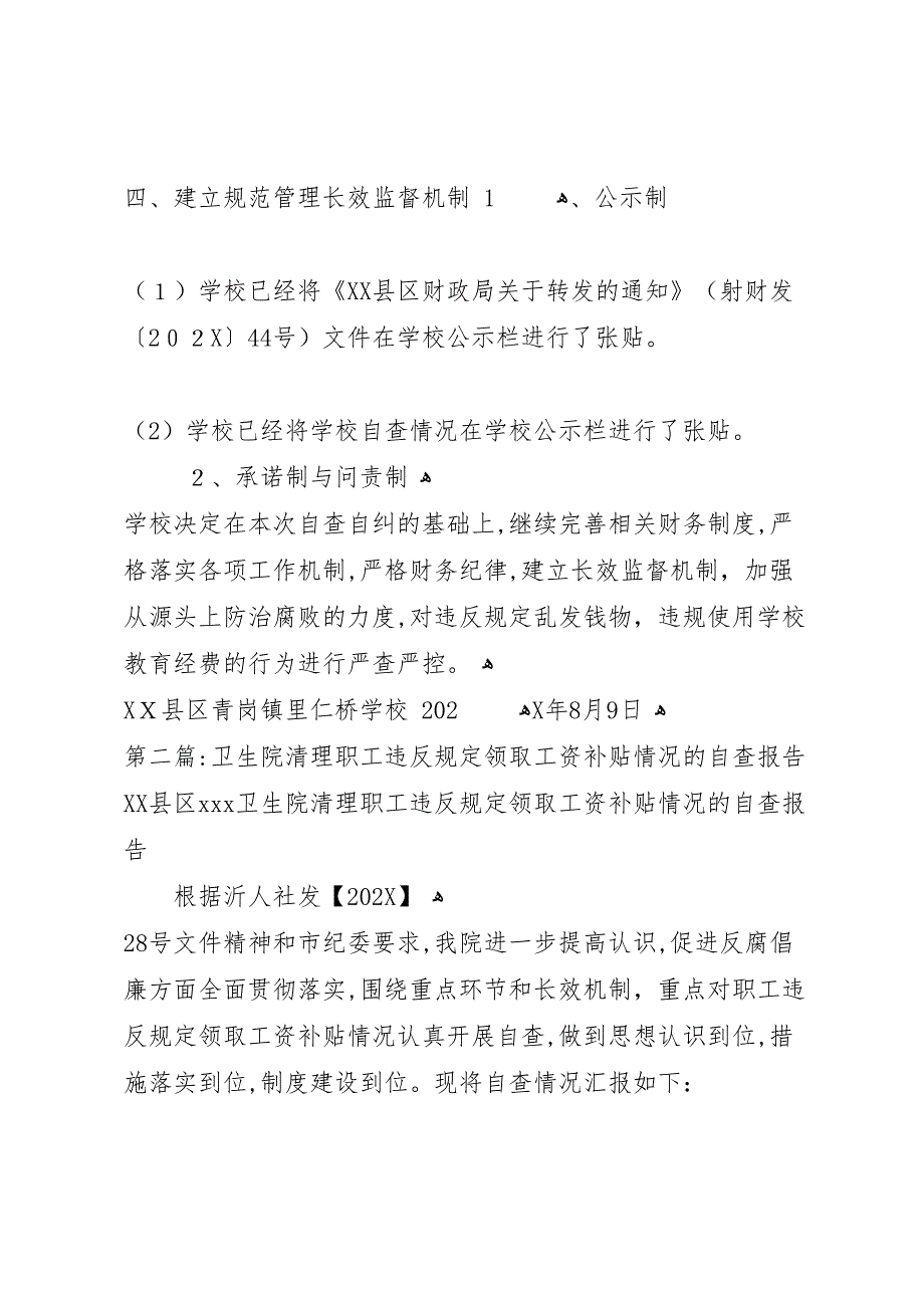 学校关于违反规定乱发钱物清理自查及整改报告_第3页