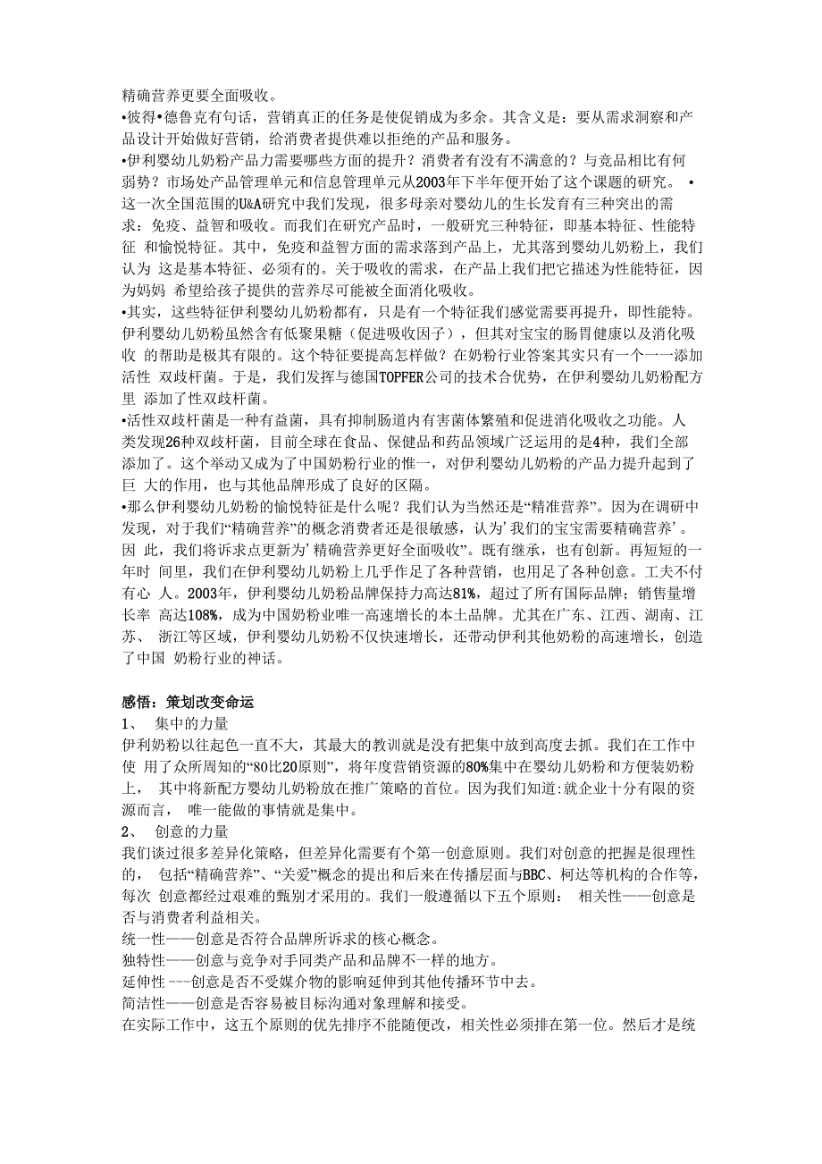 伊利奶粉广告策划_第4页