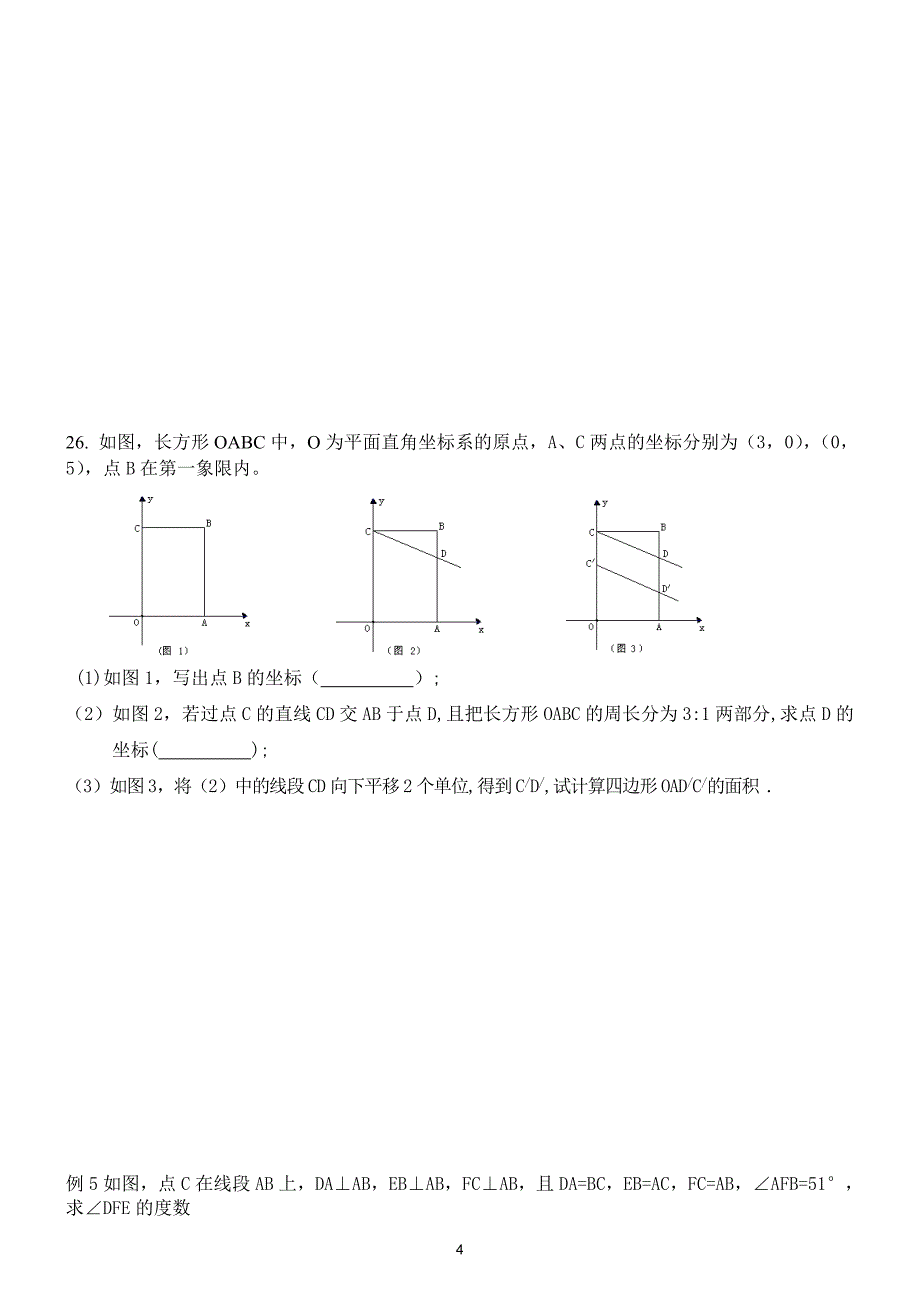 最新人教版初二数学上册三角形综合复习试卷.doc_第4页