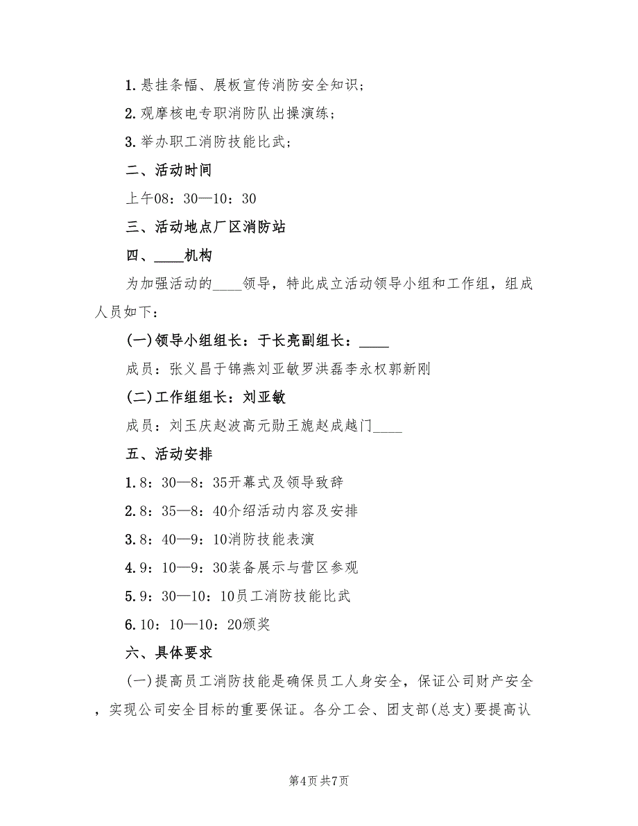 公司企业119消防宣传日活动方案（三篇）_第4页