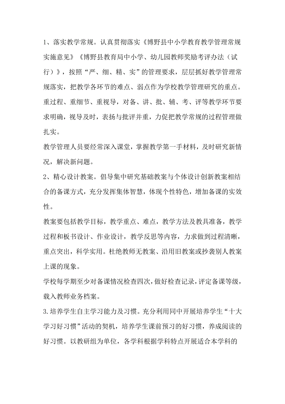 中学提高教育教学质量实施方案_第2页