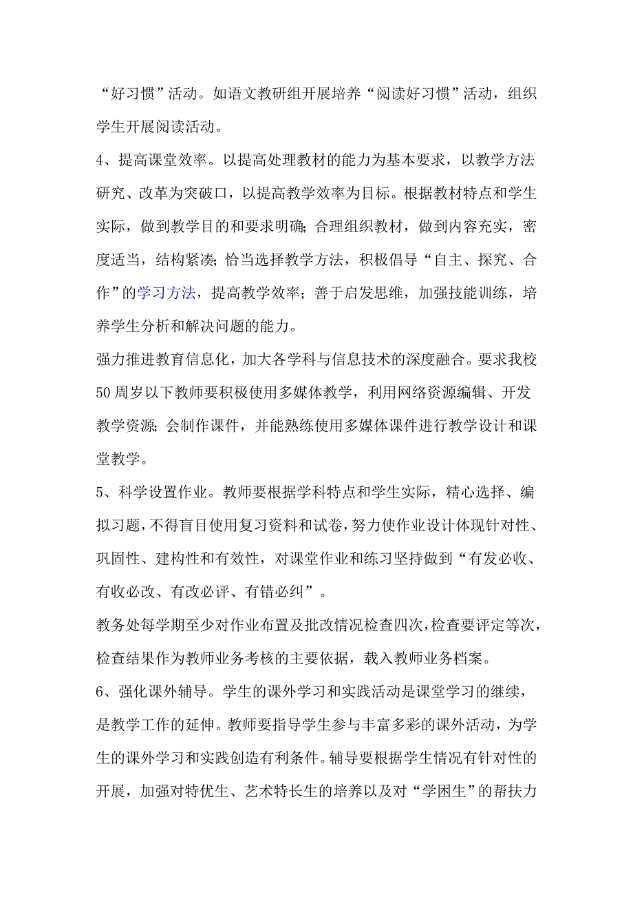 中学提高教育教学质量实施方案_第3页