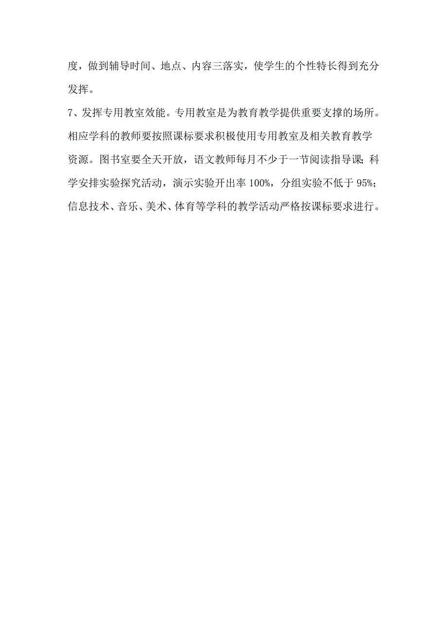 中学提高教育教学质量实施方案_第4页